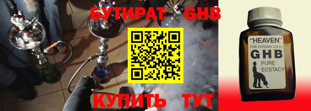 Бутират бутандиол  Вход с VPN  Бутират  Шатура 