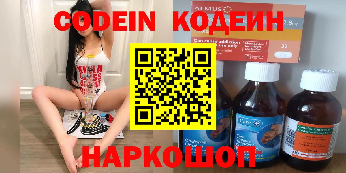 Шатура  Кодеин Purple Drank  Вход с VPN 