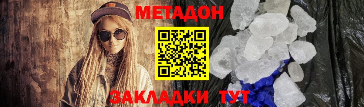 Метадон белоснежный Шатура